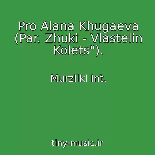 کاور آهنگ Pro Alana Khugaeva (Par. Zhuki - Vlastelin Kolets"). از Murzilki Int.