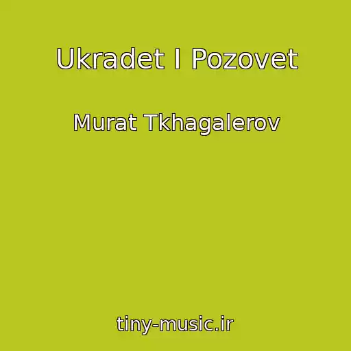 کاور آهنگ Ukradet I Pozovet از Murat Tkhagalerov