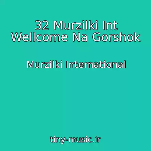 کاور آهنگ 32 Murzilki Int Wellcome Na Gorshok از Murzilki International