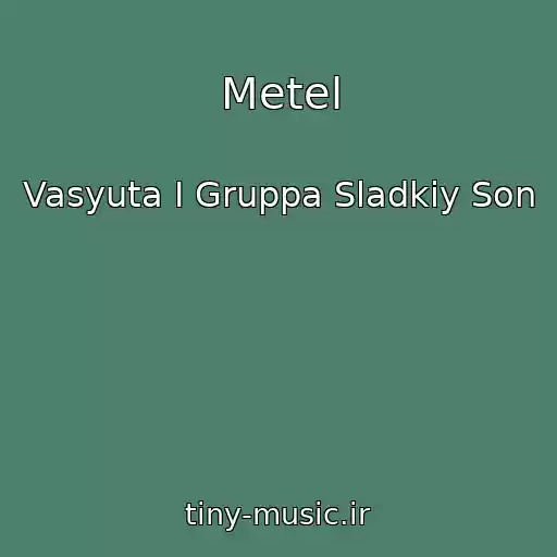 کاور آهنگ Metel از Vasyuta I Gruppa Sladkiy Son