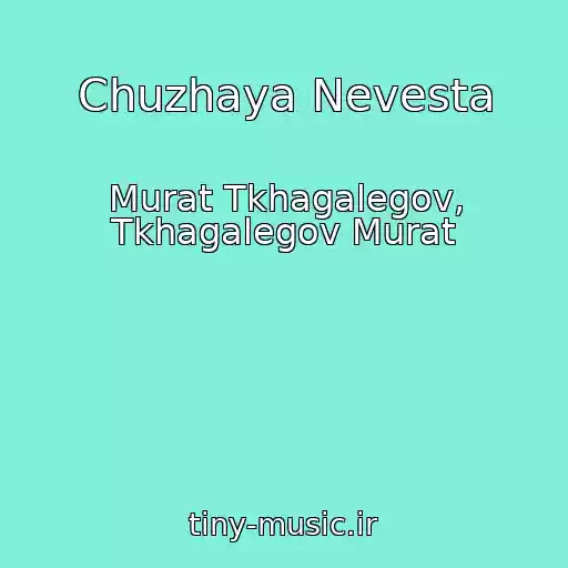کاور آهنگ Chuzhaya Nevesta از Murat Tkhagalegov, Tkhagalegov Murat