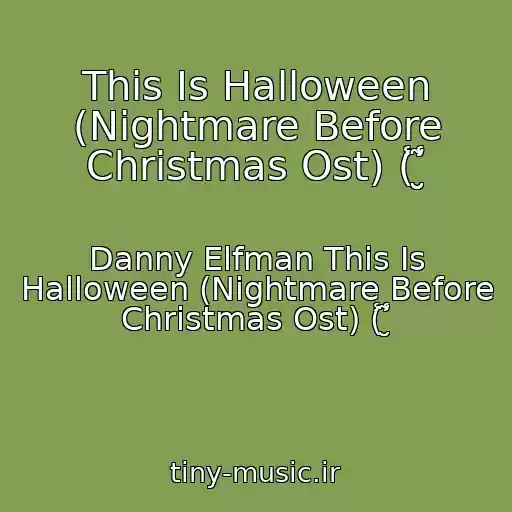 کاور آهنگ This Is Halloween (Nightmare Before Christmas Ost) (̾ ̮̮̃̾ از Danny Elfman This Is Halloween (Nightmare Before Christmas Ost) (̾ ̮̮̃̾