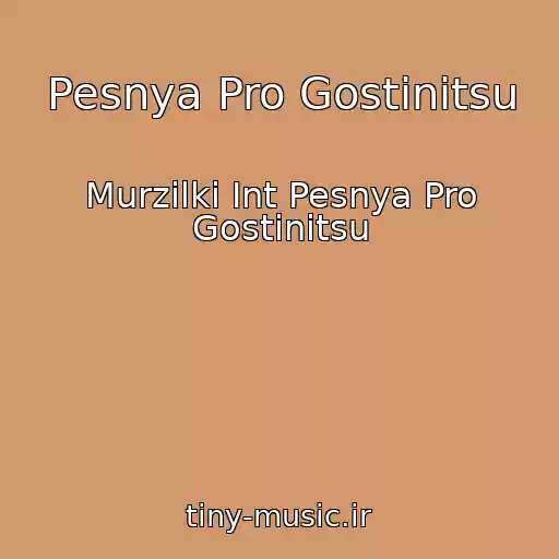 کاور آهنگ Pesnya Pro Gostinitsu از Murzilki Int Pesnya Pro Gostinitsu