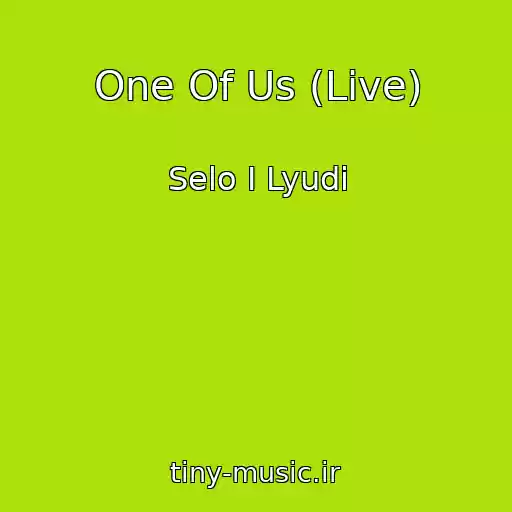 کاور آهنگ One Of Us (Live) از Selo I Lyudi