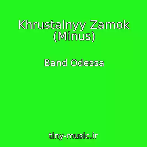 کاور آهنگ Khrustalnyy Zamok (Minus) از Band Odessa
