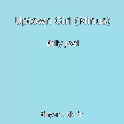 کاور آهنگ Uptown Girl (Minus) از Billy Joel