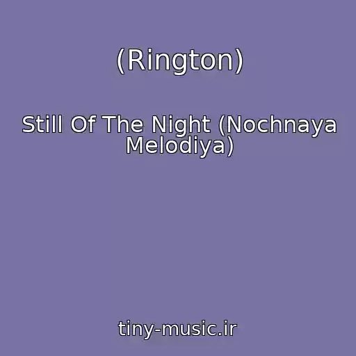 کاور آهنگ (Rington) از Still Of The Night (Nochnaya Melodiya)