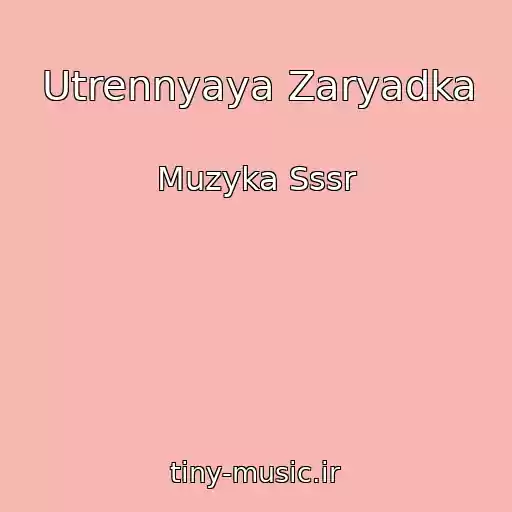 کاور آهنگ Utrennyaya Zaryadka از Muzyka Sssr