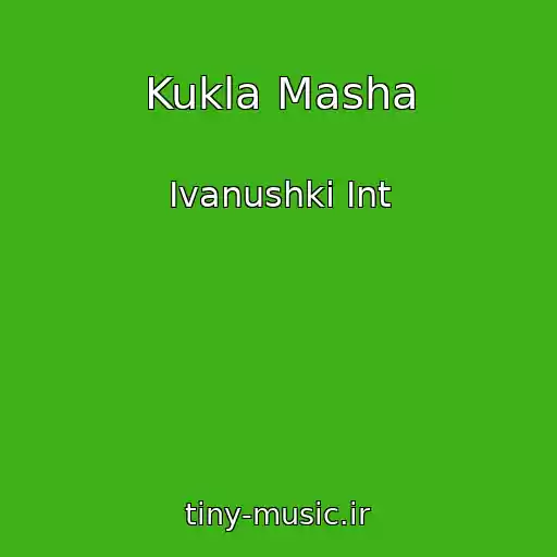 کاور آهنگ Kukla Masha از Ivanushki Int