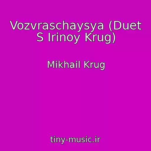 کاور آهنگ Vozvraschaysya (Duet S Irinoy Krug) از Mikhail Krug