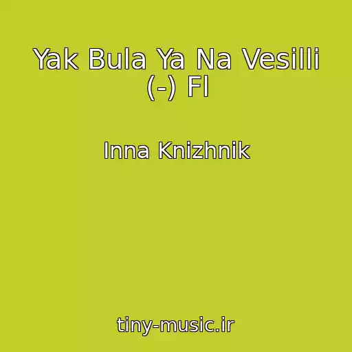 کاور آهنگ Yak Bula Ya Na Vesіllі (-) Fl از Inna Knizhnik
