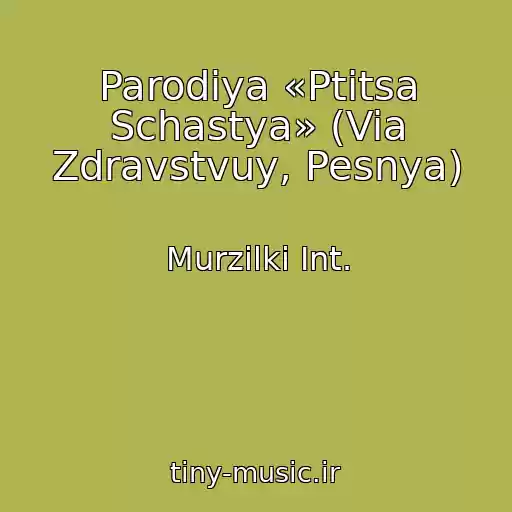 کاور آهنگ Parodiya «Ptitsa Schastya» (Via Zdravstvuy, Pesnya) از Murzilki Int.