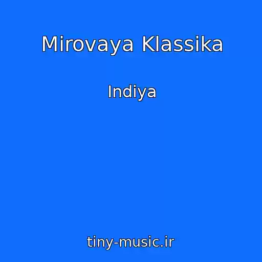 کاور آهنگ Mirovaya Klassika از Indiya