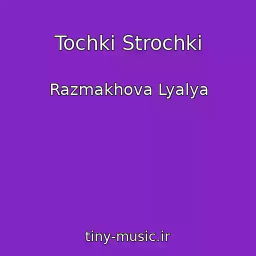 کاور آهنگ Tochki Strochki از Razmakhova Lyalya