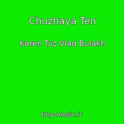 کاور آهنگ Chuzhaya Ten از Karen Tuz Vlad Bulakh