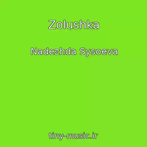 کاور آهنگ Zolushka از Nadezhda Sysoeva