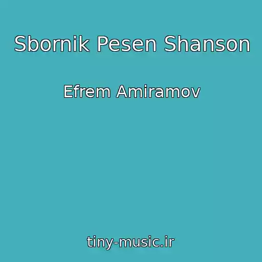 کاور آهنگ Sbornik Pesen Shanson از Efrem Amiramov