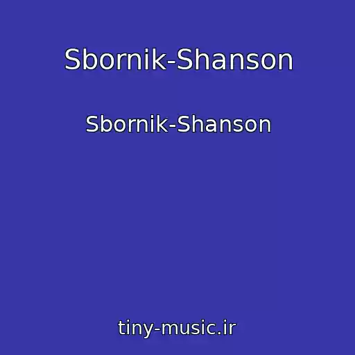 کاور آهنگ Sbornik-Shanson از Sbornik-Shanson