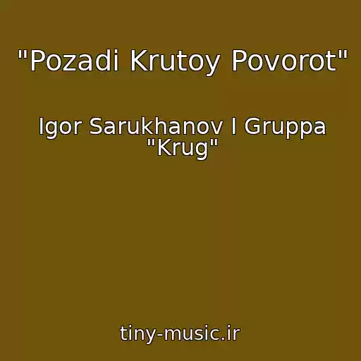 کاور آهنگ "Pozadi Krutoy Povorot" از Igor Sarukhanov I Gruppa "Krug"