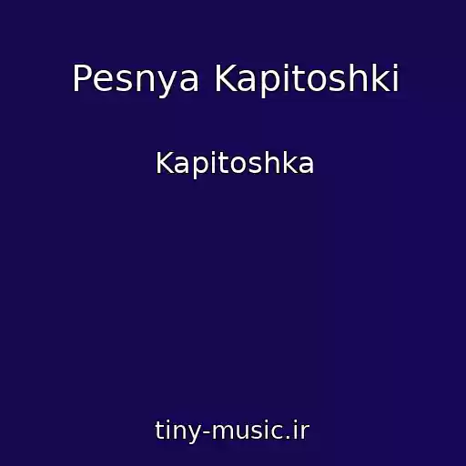 کاور آهنگ Pesnya Kapitoshki از Kapitoshka