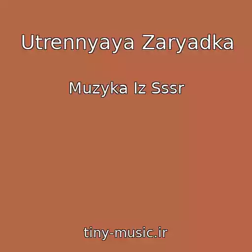 کاور آهنگ Utrennyaya Zaryadka از Muzyka Iz Sssr