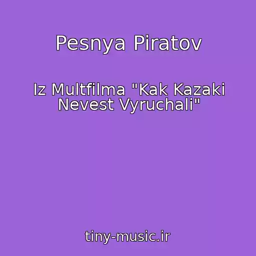 کاور آهنگ Pesnya Piratov از Iz Multfilma "Kak Kazaki Nevest Vyruchali"