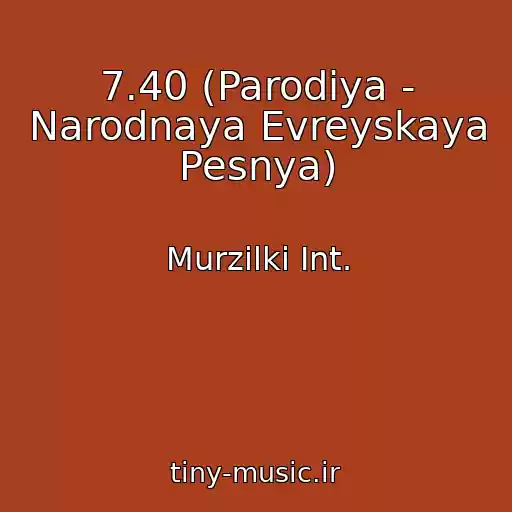 کاور آهنگ 7.40 (Parodiya - Narodnaya Evreyskaya Pesnya) از Murzilki Int.