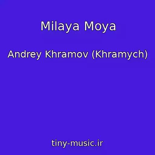 کاور آهنگ Milaya Moya از Andrey Khramov (Khramych)