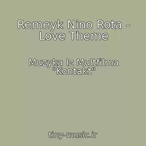کاور آهنگ Remeyk Nino Rota - Love Theme از Muzyka Iz Multfilma "Kontakt"