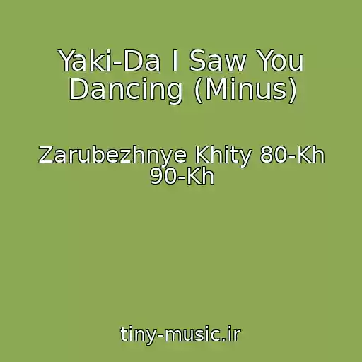 کاور آهنگ Yaki-Da I Saw You Dancing (Minus) از Zarubezhnye Khity 80-Kh 90-Kh