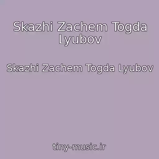 کاور آهنگ Skazhi Zachem Togda Lyubov از Skazhi Zachem Togda Lyubov