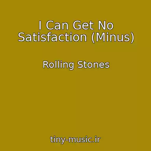 کاور آهنگ I Can Get No Satisfaction (Minus) از Rolling Stones