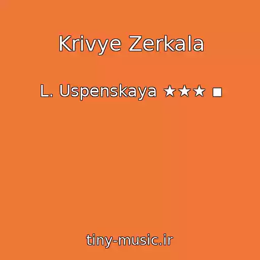 کاور آهنگ Krivye Zerkala از L. Uspenskaya ★★★ ▪