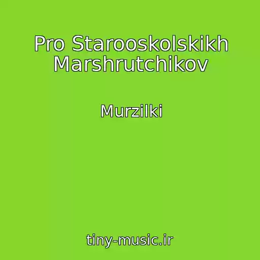 کاور آهنگ Pro Starooskolskikh Marshrutchikov از Murzilki