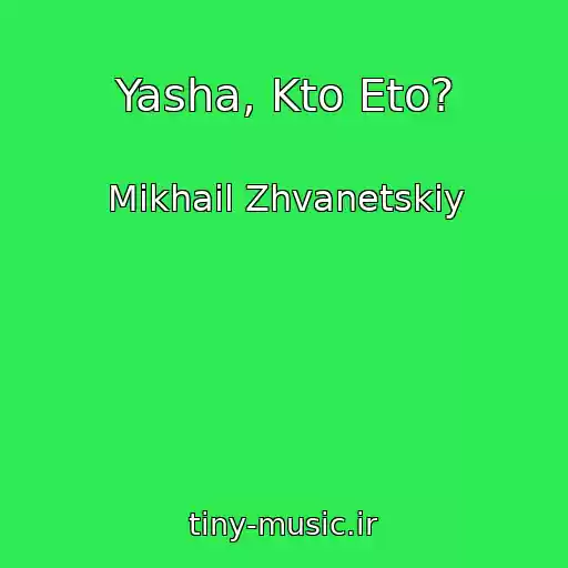 کاور آهنگ Yasha, Kto Eto? از Mikhail Zhvanetskiy