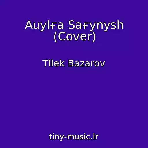کاور آهنگ Auylғa Saғynysh (Cover) از Tіlek Bazarov