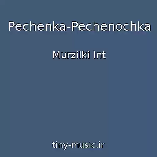 کاور آهنگ Pechenka-Pechenochka از Murzilki Int