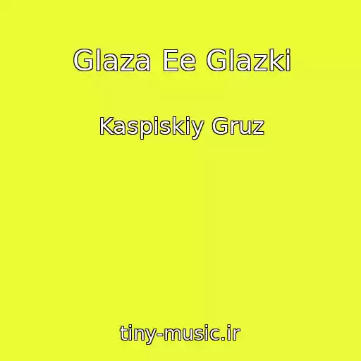 کاور آهنگ Glaza Ee Glazki از Kaspiskiy Gruz