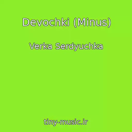کاور آهنگ Devochki (Minus) از Verka Serdyuchka