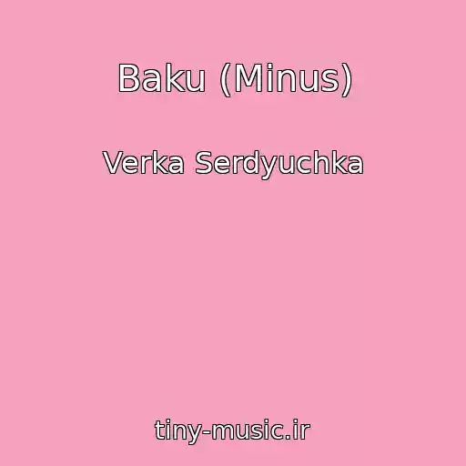 کاور آهنگ Baku (Minus) از Verka Serdyuchka