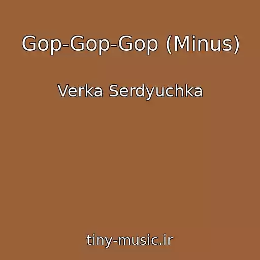 کاور آهنگ Gop-Gop-Gop (Minus) از Verka Serdyuchka