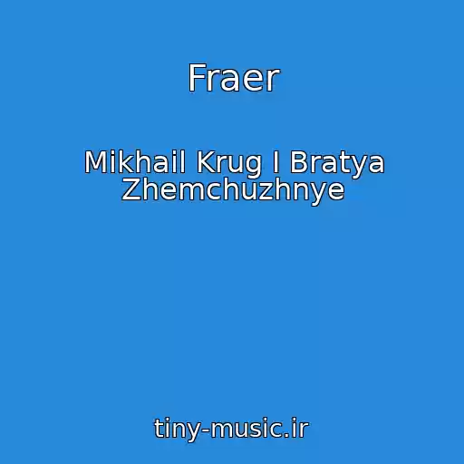 کاور آهنگ Fraer از Mikhail Krug I Bratya Zhemchuzhnye