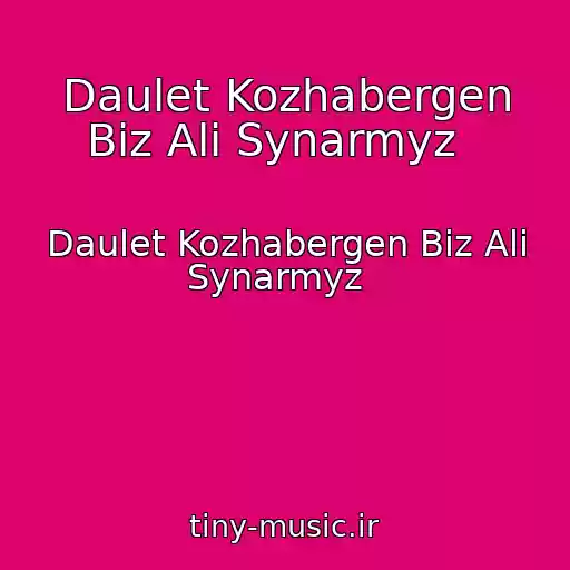 کاور آهنگ Daulet Kozhabergen Biz Ali Synarmyz   از Daulet Kozhabergen Biz Ali Synarmyz  