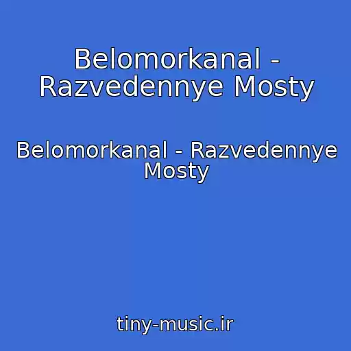 کاور آهنگ Belomorkanal - Razvedennye Mosty از Belomorkanal - Razvedennye Mosty