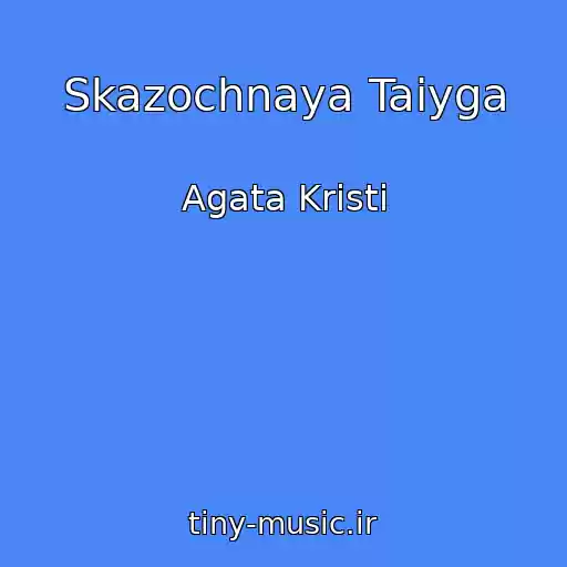 کاور آهنگ Skazochnaya Taiyga از Agata Kristi