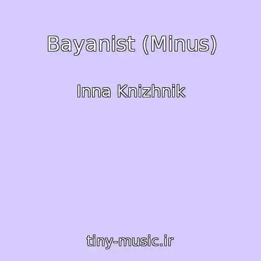 کاور آهنگ Bayanist (Minus) از Inna Knizhnik