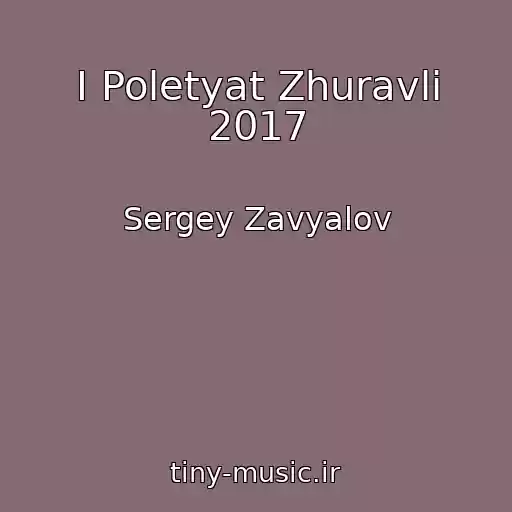 کاور آهنگ I Poletyat Zhuravli 2017 از Sergey Zavyalov