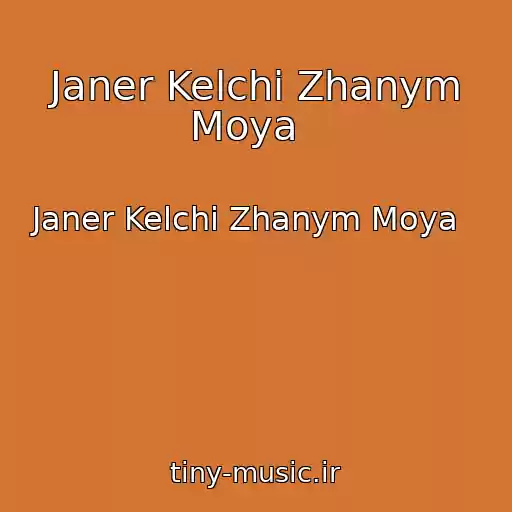 کاور آهنگ Janer Kelchi Zhanym Moya   از Janer Kelchi Zhanym Moya  