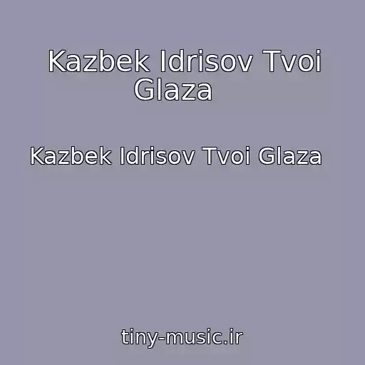 کاور آهنگ Kazbek Idrisov Tvoi Glaza   از Kazbek Idrisov Tvoi Glaza  