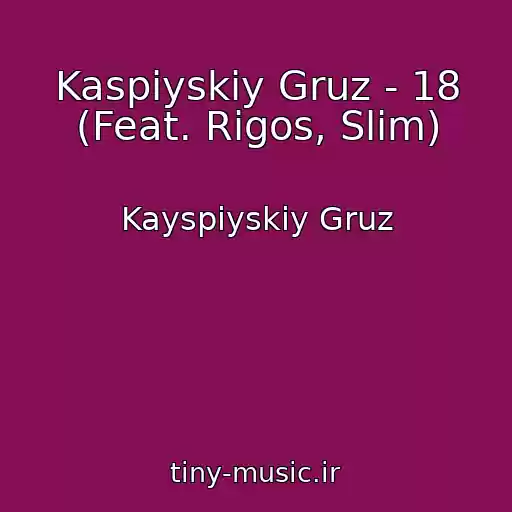 کاور آهنگ Kaspiyskiy Gruz - 18 (Feat. Rigos, Slim) از Kayspiyskiy Gruz